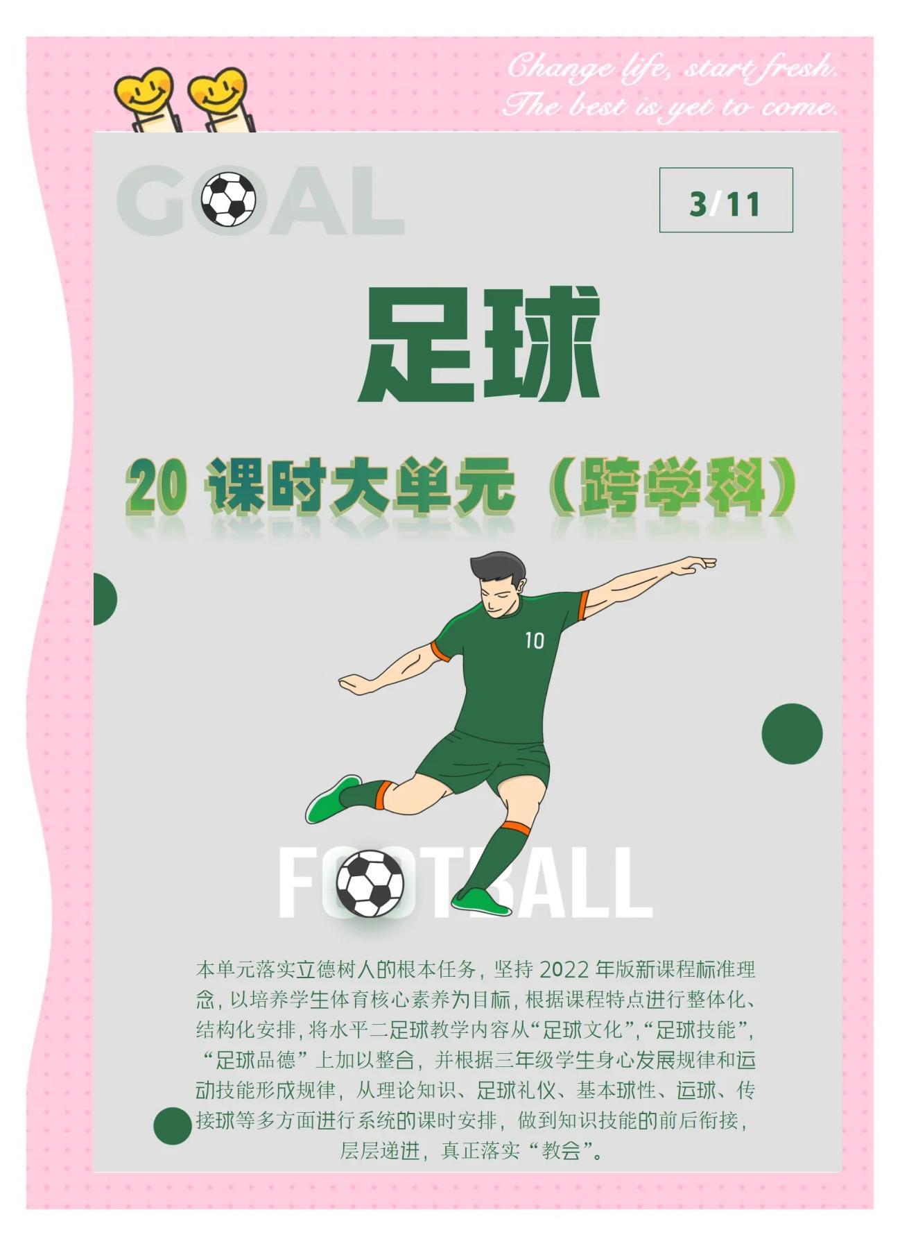 包含足球运动与科技深度融合，虚拟训练引领行业变革的词条